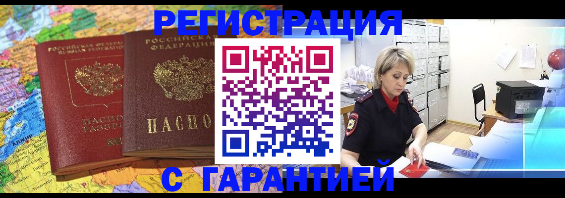 временная регистрация недорого в Подпорожье