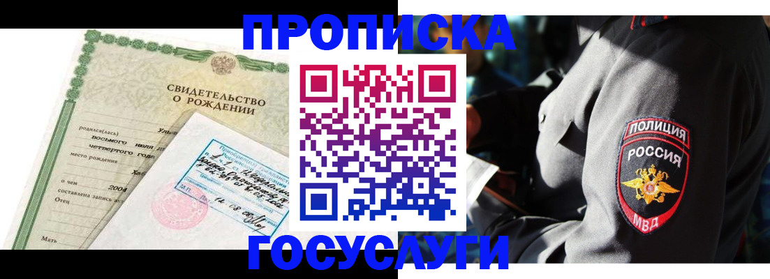 прописка ребенка в Подпорожье