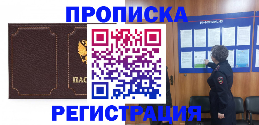 прописка в Подпорожье
